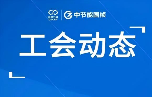 工會動態丨公司走進“蔚來”工廠，對標世界一流企業